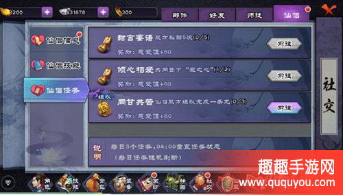 仙剑奇侠传ol结为侠侣攻略详解