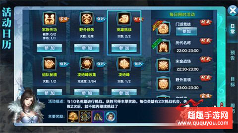 剑侠情缘英雄挑战活动详细秘籍详细介绍