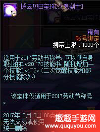 DNF如何获取五一技能宝珠