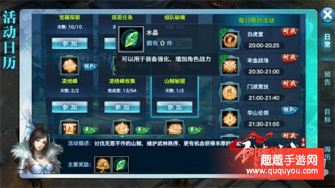 剑侠情缘白水晶如何获取