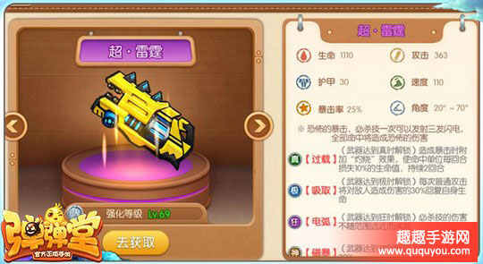 弹弹堂超·雷霆厉害么