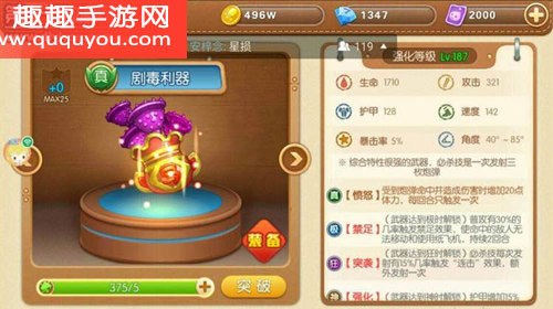 弹弹堂剧毒利器怎么样