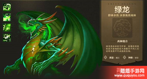 英雄无敌战争纪元壁垒阵营终极兵种绿龙详细详解