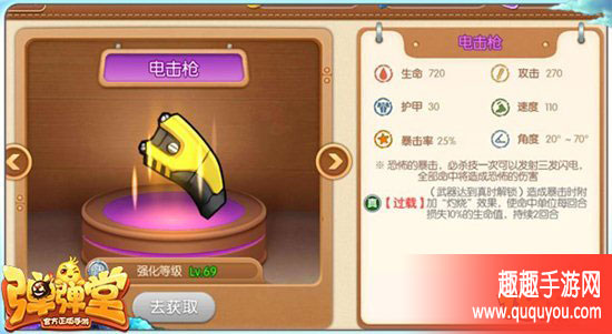 弹弹堂电击枪全方位搭配心得详细介绍