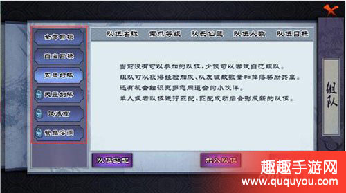 仙剑奇侠传ol怎么组队