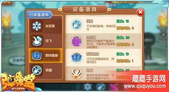 弹弹堂辅助道具怎么选择