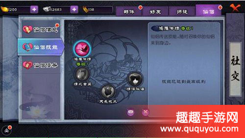 仙剑奇侠传ol结为侠侣攻略详解