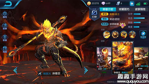 孙悟空王者荣耀详细介绍