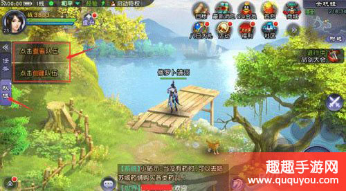 仙剑奇侠传ol如何组队