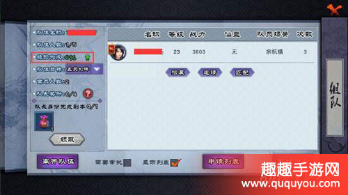 仙剑奇侠传ol怎么组队