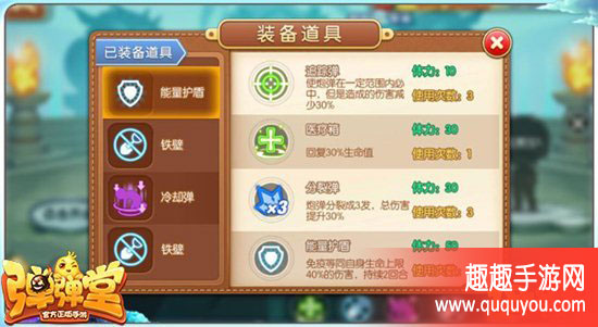 弹弹堂辅助道具怎么选择