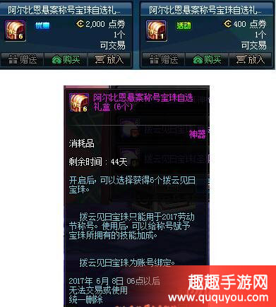 DNF怎么获取五一技能宝珠