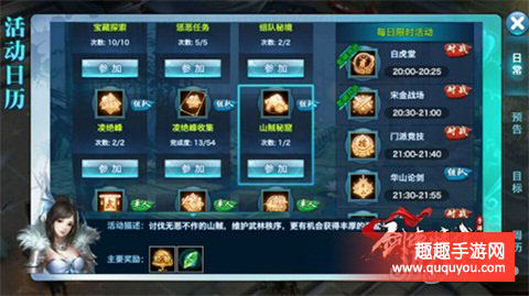 剑侠情缘白水晶怎么获取