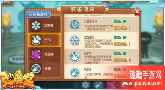 弹弹堂辅助道具怎么选择