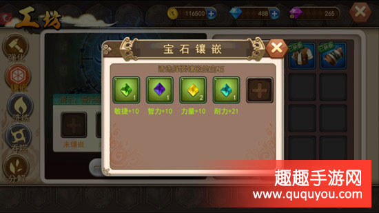 盗墓三番队宝石镶嵌系统详细解读