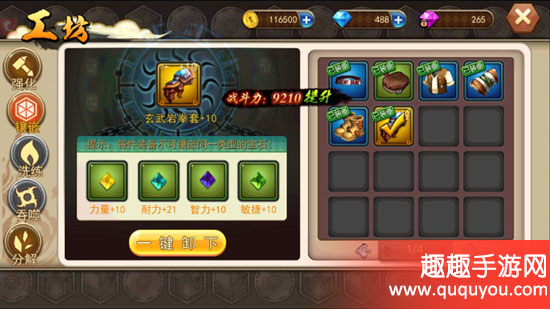 盗墓三番队宝石镶嵌系统详细解读