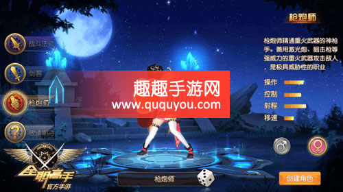 全职高手六大职业之枪炮师技能及属性详细详细介绍