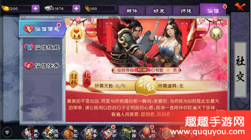 仙剑奇侠传ol结为侠侣攻略详解