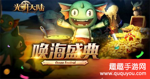 光明大陆鱼人节有何福利