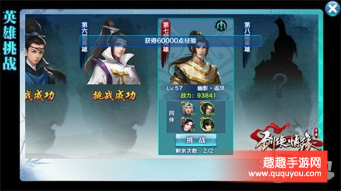 剑侠情缘英雄挑战活动详细攻略详解