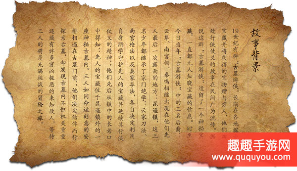 盗墓三番队游戏背景故事详细详细介绍