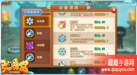 弹弹堂辅助道具怎么选择