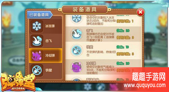 弹弹堂辅助道具怎么选择