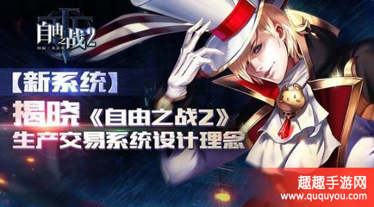 自由之战2新系统