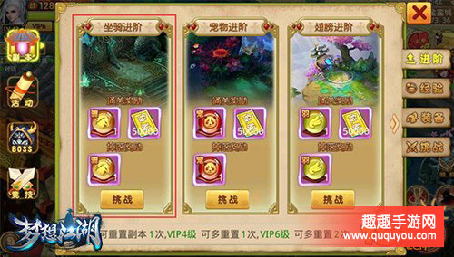 梦想江湖坐骑如何进阶