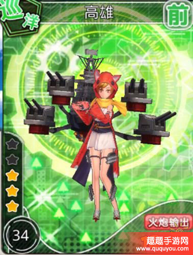 舰姬高雄厉不厉害