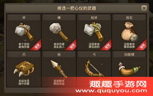 石器时代武器如何选择