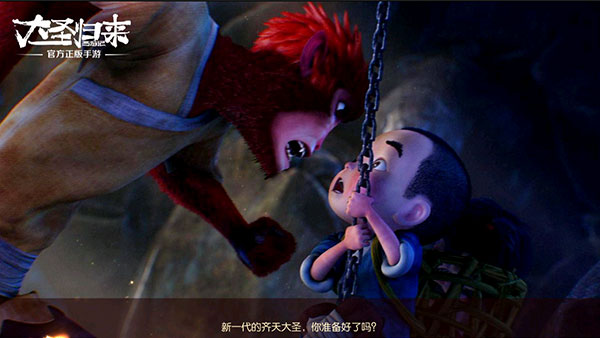 西游记之大圣归来好基友一辈子