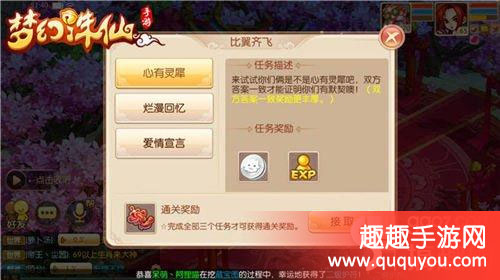 梦幻诛仙比翼连枝任务该怎么接