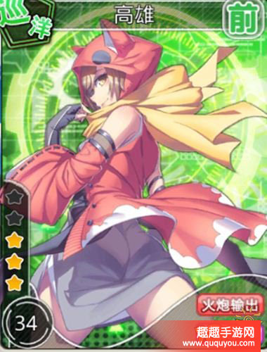 舰姬高雄厉不厉害