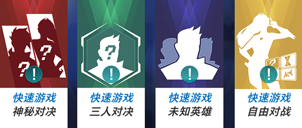 英雄使命四大模式有哪些