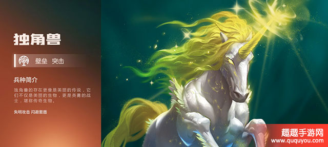 突击兵团独角兽怎么样