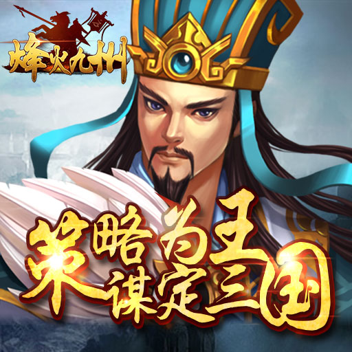 烽火九州科技系统应该怎么玩