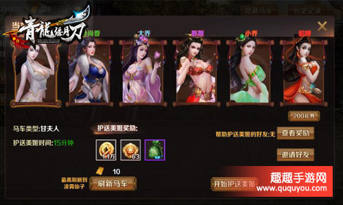 青龙偃月刀护送美姬该如何玩