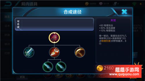 王者荣耀新装备末世属性如何