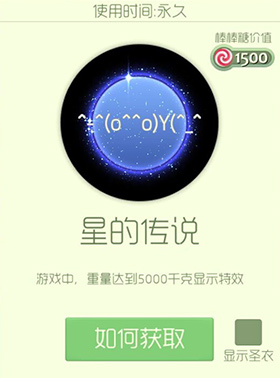 球球大作战星的传说皮肤好不好