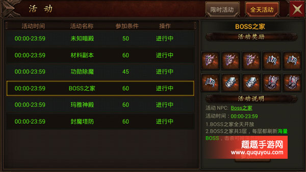 主宰传奇boss之家活动副本秘籍详细详细介绍