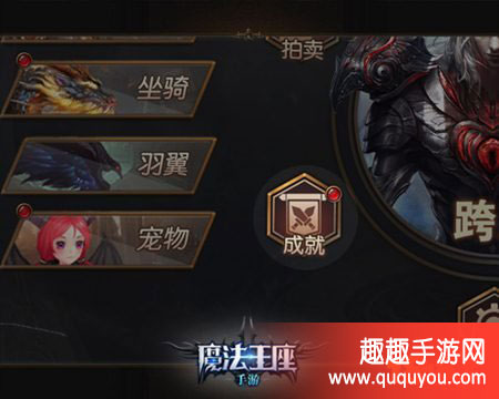 魔法王座成就系统有何秘籍