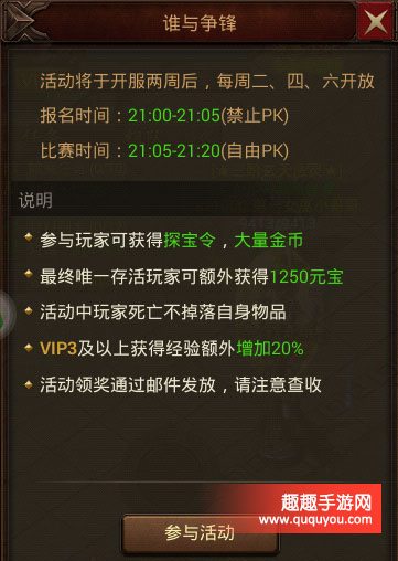 主宰传奇谁与争锋活动pk秘籍详细盘点讲解