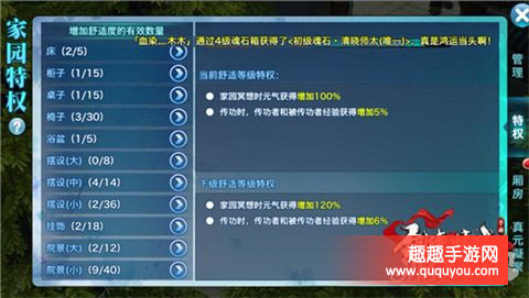 剑侠情缘家园家具做法需要好多元宝