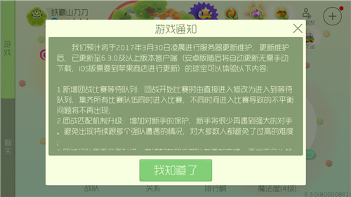 球球大作战6.3.0版本更新