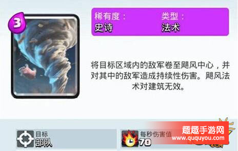 皇室战争飓风法术卡牌卡组搭配及使用秘籍详细详细介绍