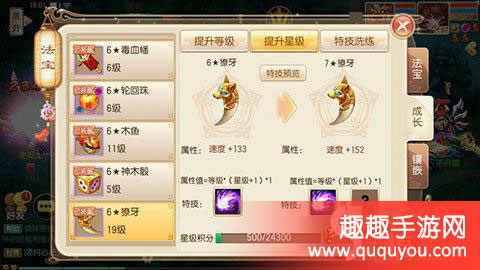 梦幻诛仙獠牙法宝属性及培养全面汇总