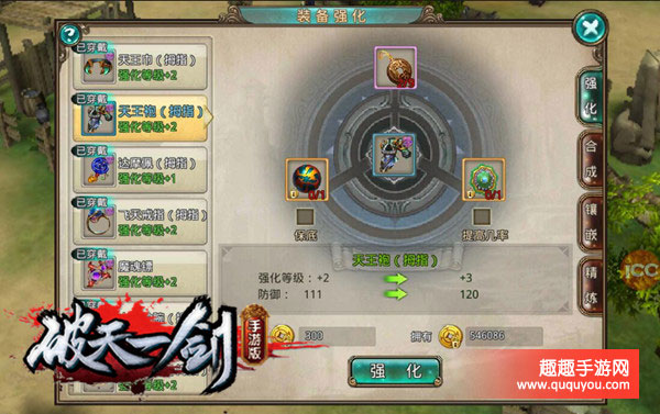 破天一剑装备强化系统盘点详细介绍