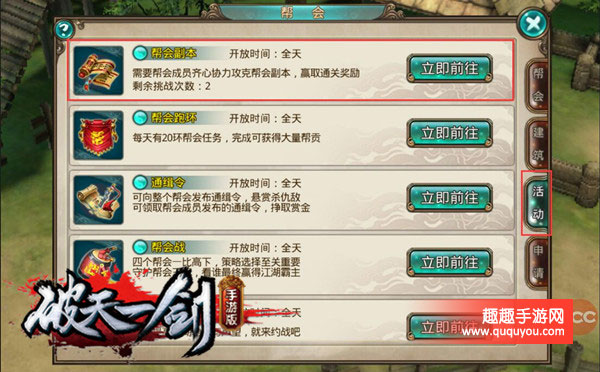 破天一剑帮派系统及帮派副本攻略详细详解