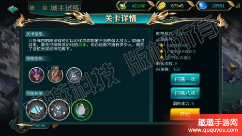 神魔领主第一章第四关好不好过